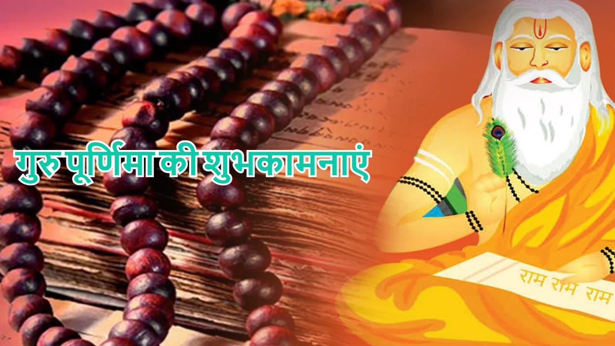 Happy Guru Purnima 2022 Wishes, Images and Quotes in Hindi
