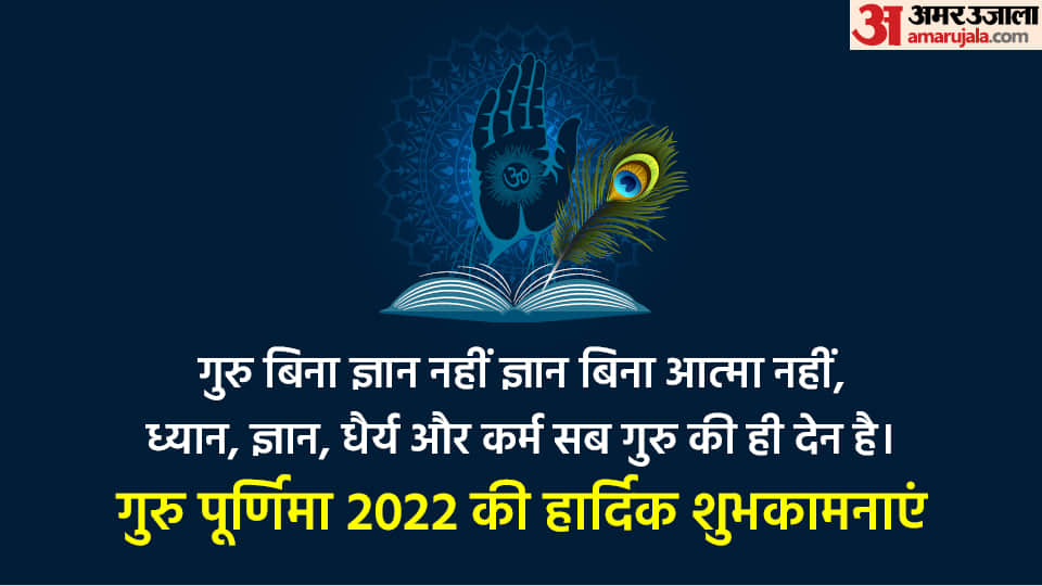 Happy Guru Purnima 2022 Wishes Images Quotes Whatsapp Messages Status All in Hindi