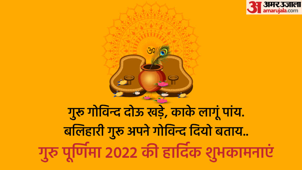 Happy Guru Purnima 2022 Wishes Images Quotes Whatsapp Messages Status All in Hindi