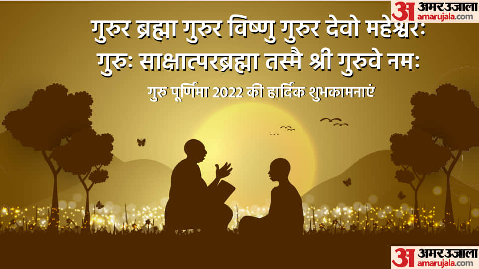 Happy Guru Purnima 2022 Wishes Images Quotes Whatsapp Messages Status All in Hindi