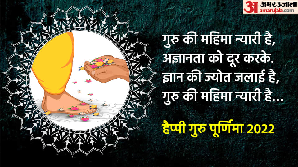 Happy Guru Purnima 2022 Wishes Images Quotes Whatsapp Messages Status All in Hindi
