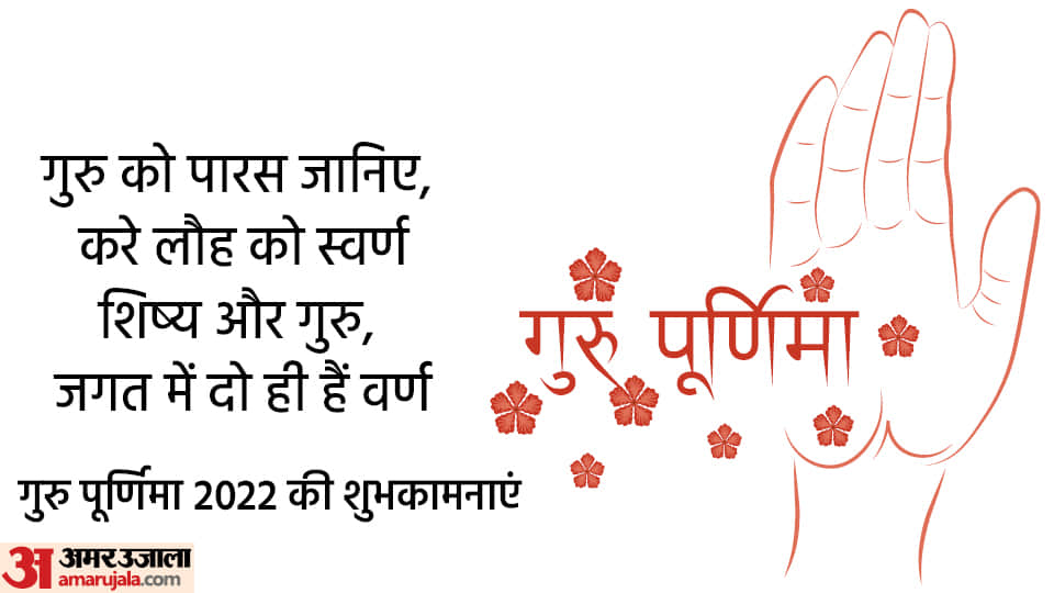 happy guru purnima 2022 wishes vyasa purnima quotes messages images photos facebook and watsapp status in hindi