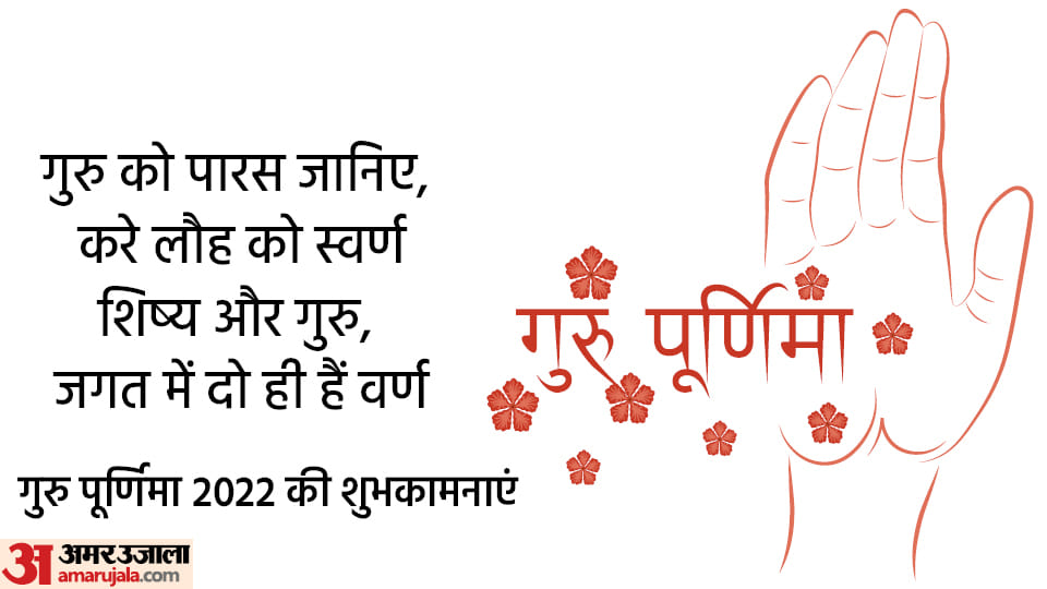happy guru purnima 2022 wishes vyasa purnima quotes messages images photos facebook and watsapp status in hindi