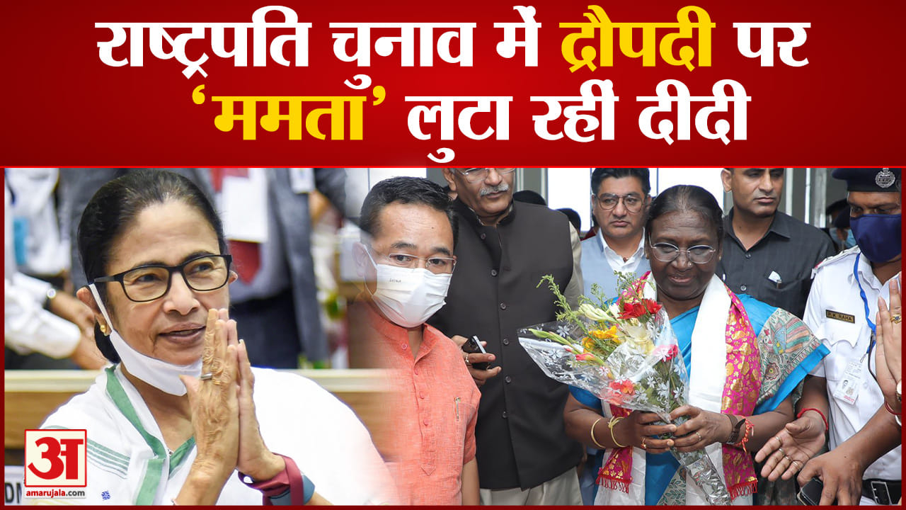 राष्ट्रपति चुनाव में  द्रौपदी पर 'ममता' लुटा रहीं दीदी आदिवासी सीटों पर ममता को है झटका लगने का डर