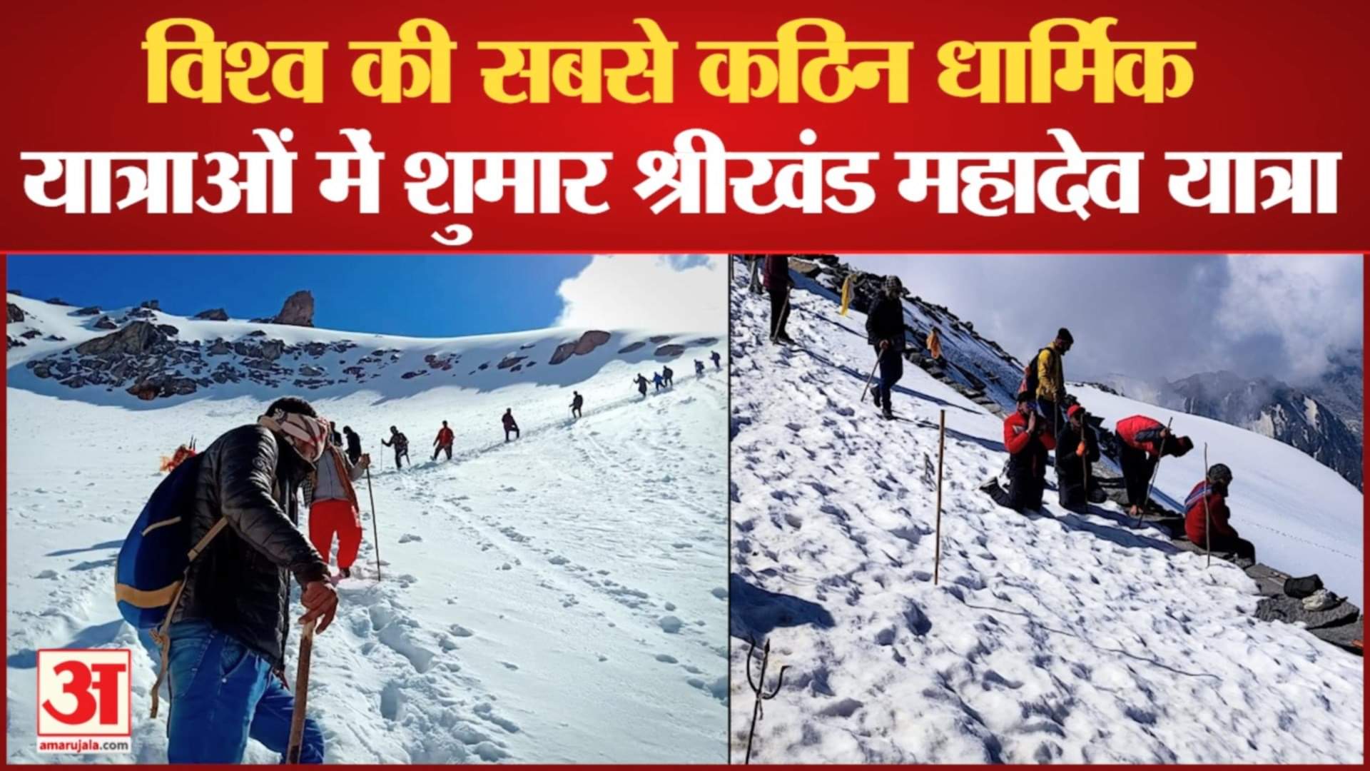 श्रीखंड महादेव यात्रा