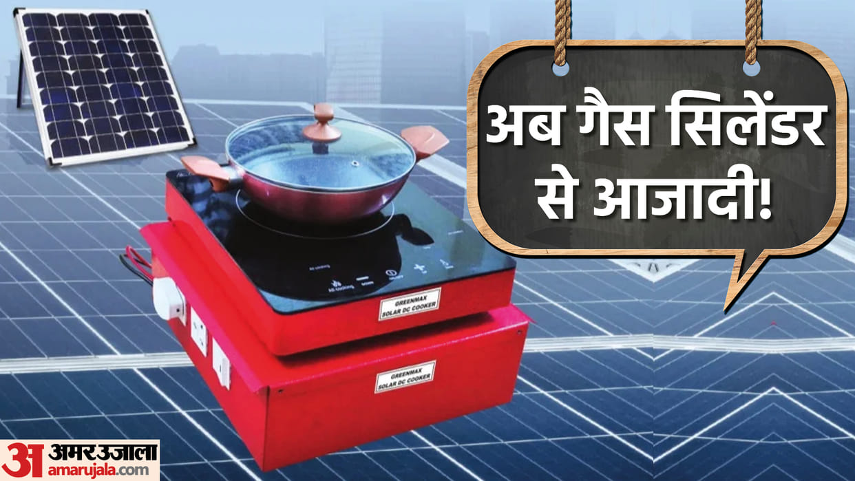 IOCL Solar Cooking Stove Features, Price and Subsidy All Details in Hindi