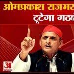 ओ पी राजभर