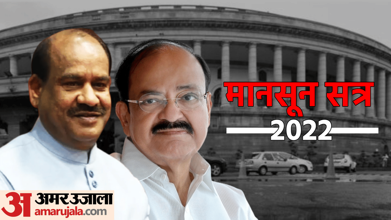 Monsoon Session Speaker of Lok Sabha and Rajya Sabha called all party meeting on July 16-17 last session of Venkaiah Naidu
