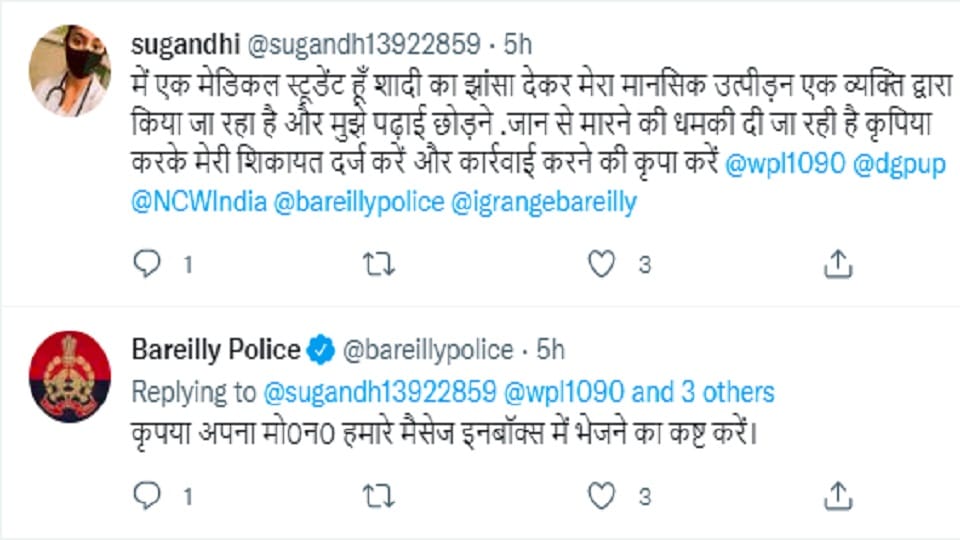 Bareilly Medical student sought help from police said- mental harassment on the pretext of marriage