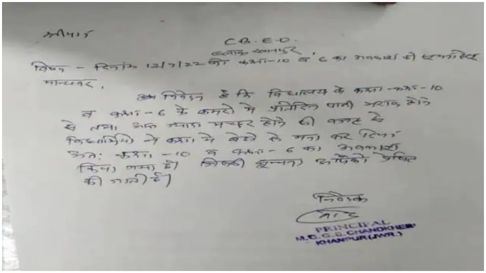Mosquitoes bite in school letter written by principal is viral Jhalawar
