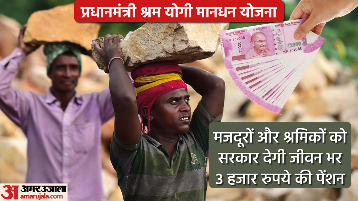PM Shram Yogi Mandhan Yojana Benefits, Document Required and Eligibility know all details here