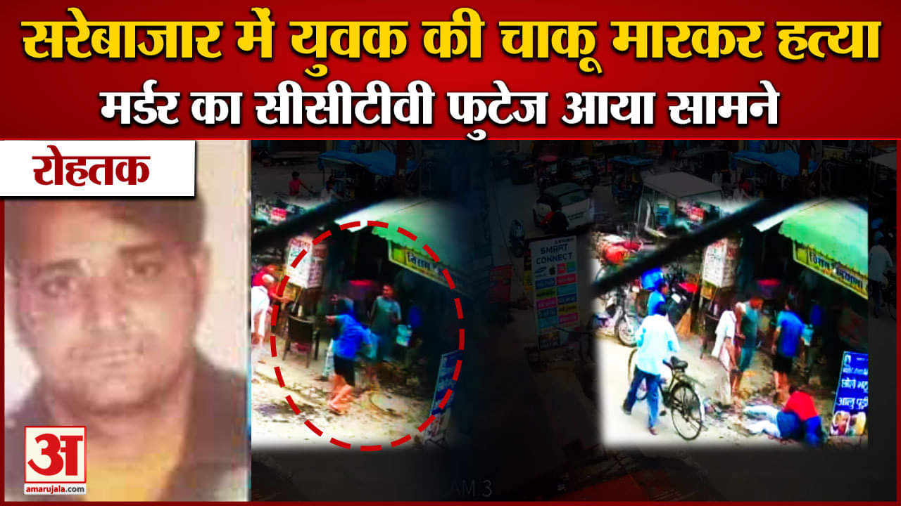 रोहतक हत्या