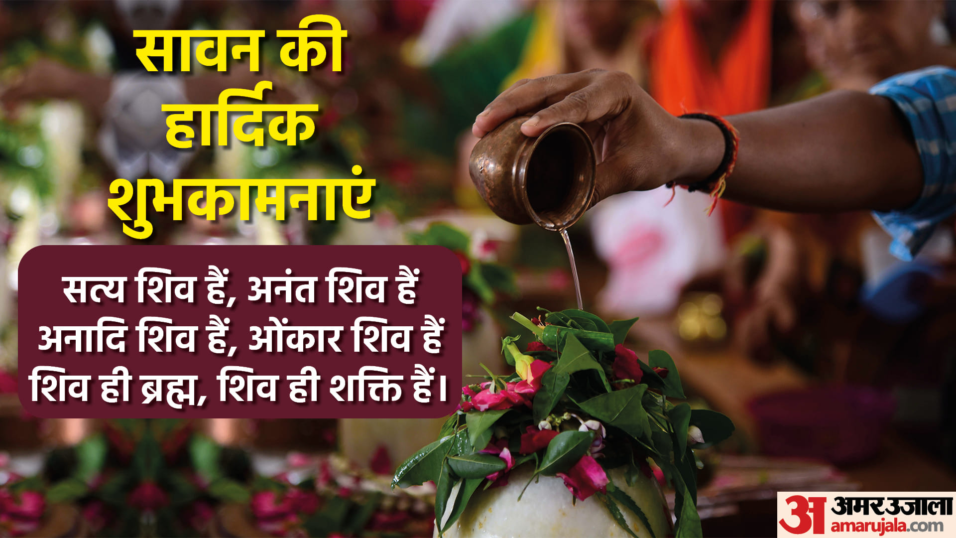 Happy Sawan 2022 Wishes Images Quotes Wallpapers Facebook Whatsapp Status in Hindi