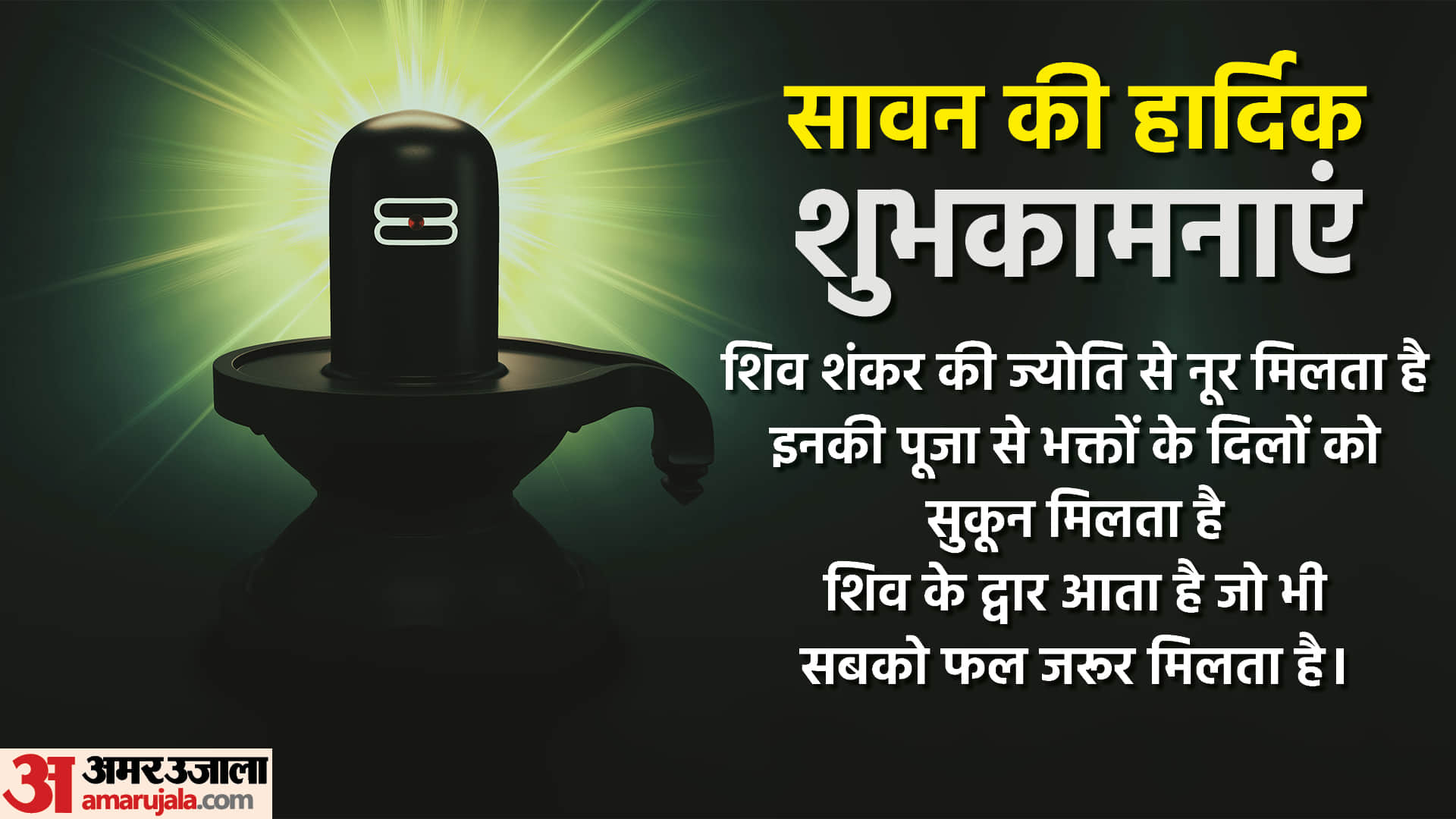 Happy Sawan 2022 Wishes Images Quotes Wallpapers Facebook Whatsapp Status in Hindi