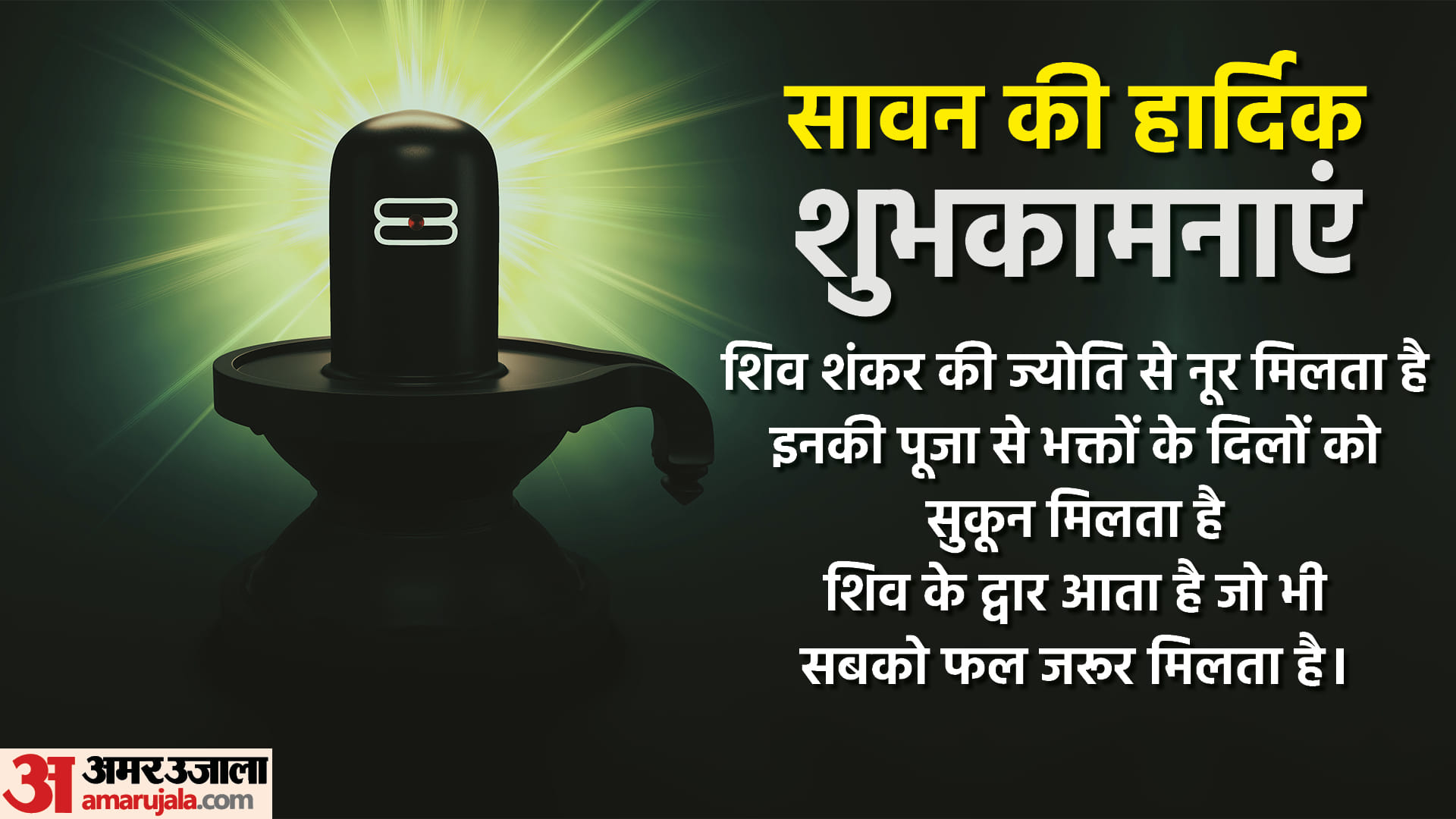 Happy Sawan 2022 Wishes Images Quotes Wallpapers Facebook Whatsapp Status in Hindi