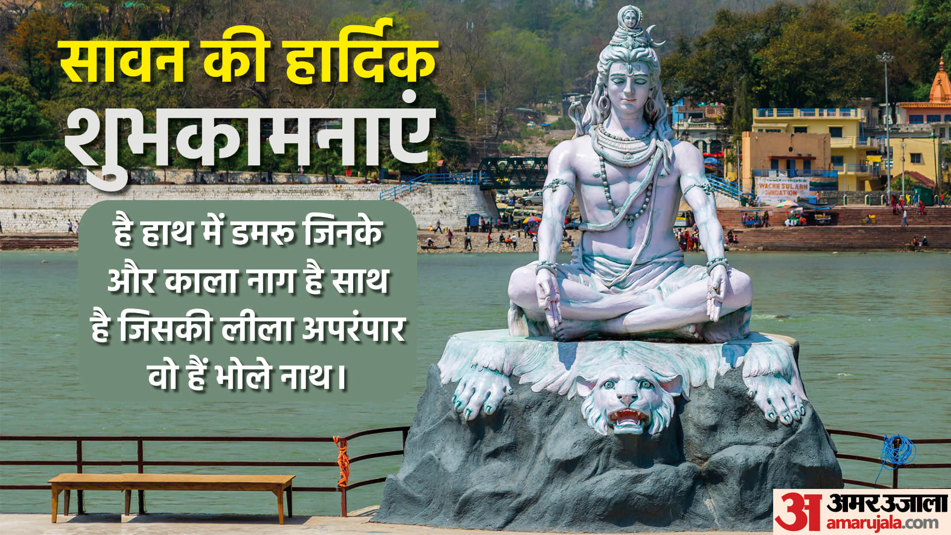 Happy Sawan 2022 Wishes Images Quotes Wallpapers Facebook Whatsapp Status in Hindi