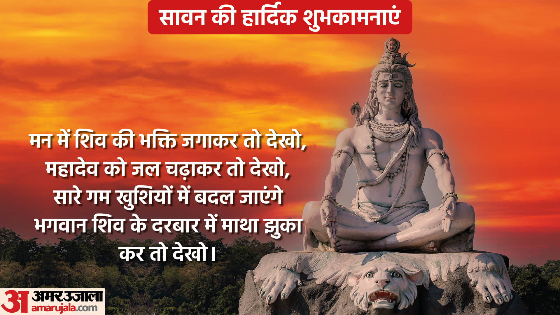 Happy Sawan 2022 Wishes Images Quotes Wallpapers Facebook Whatsapp Status in Hindi