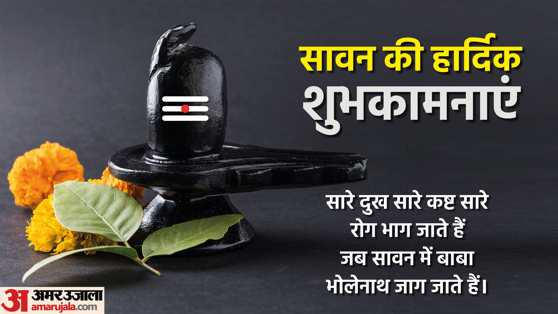 Happy Sawan Wishes 2023 wishes messages sawan month images quotes facebook sawan whatsapp status in hindi
