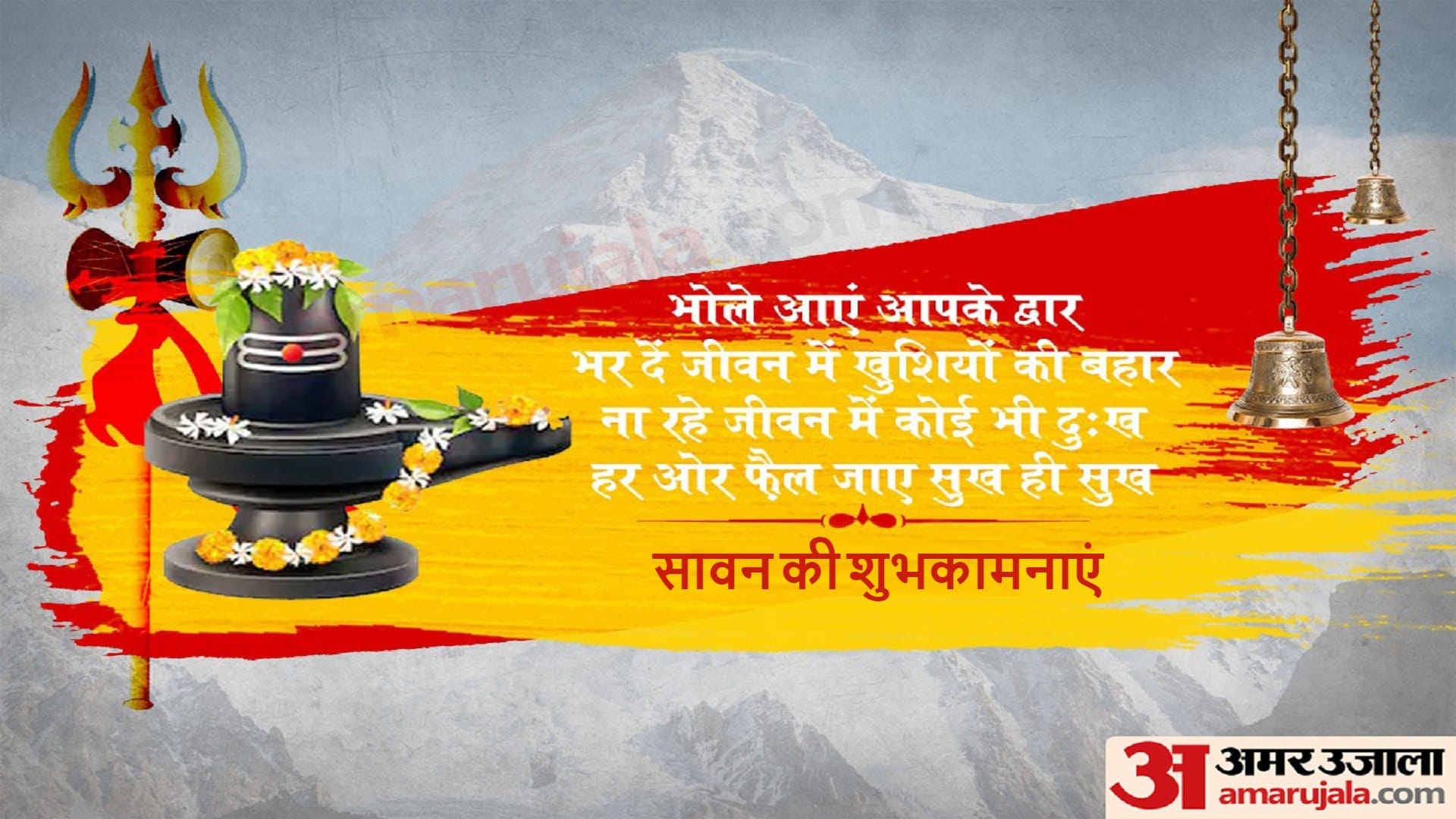 Sawan Somwar 2022 Wishes Images Quotes Wallpapers Lord Shiva Mantra Facebook Whatsapp Status in Hindi