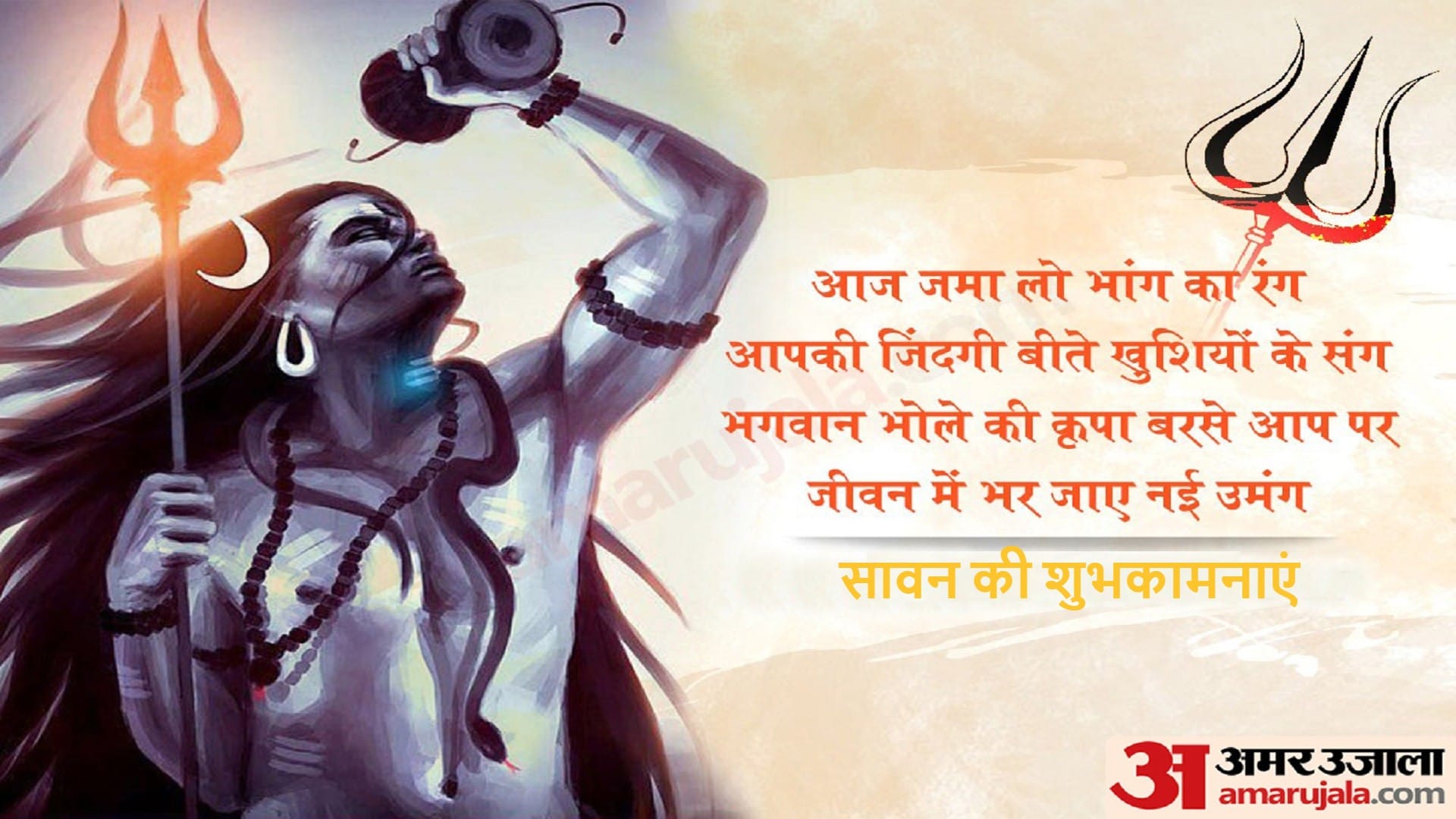 Sawan Somwar 2022 Wishes Images Quotes Wallpapers Lord Shiva Mantra Facebook Whatsapp Status in Hindi