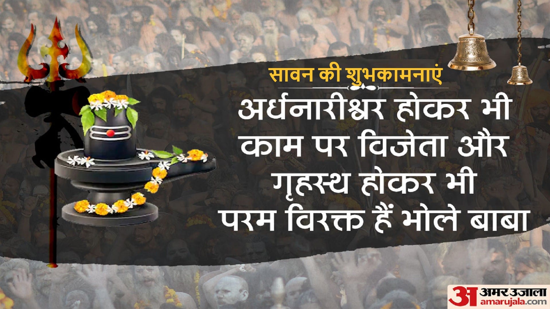 Sawan Somwar 2022 Wishes Images Quotes Wallpapers Lord Shiva Mantra Facebook Whatsapp Status in Hindi