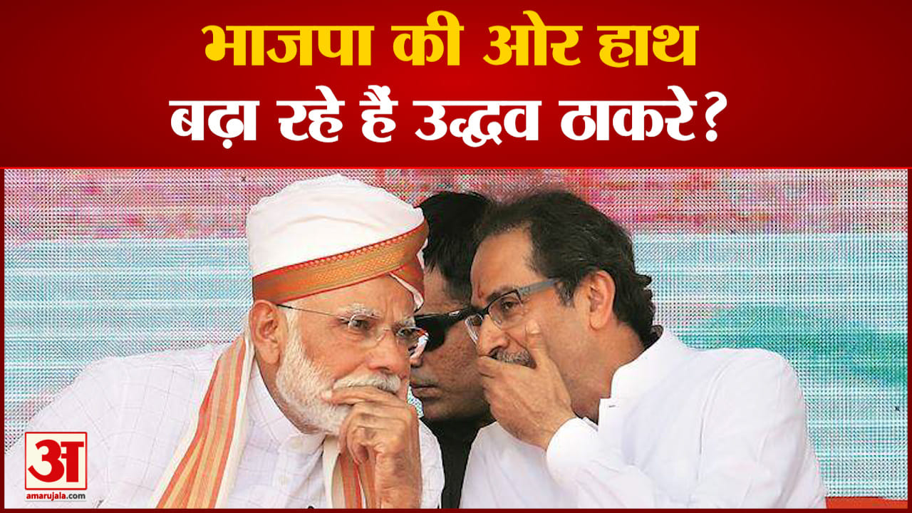 उद्धव ठाकरे