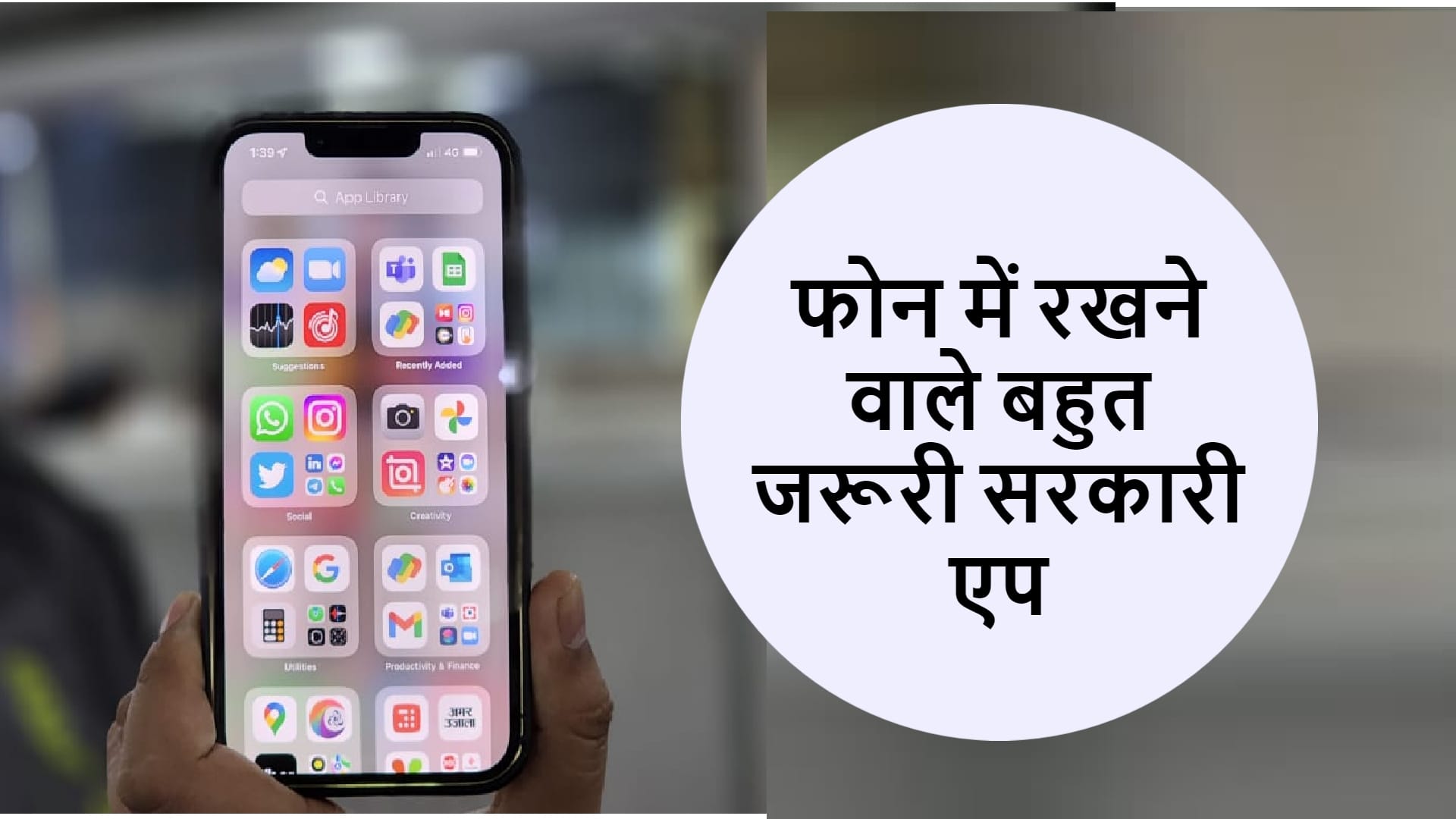 Most Useful Government Apps To Have In Smartphones News In Hindi