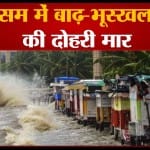 असम बाढ़