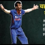 युजवेंद्र चहल