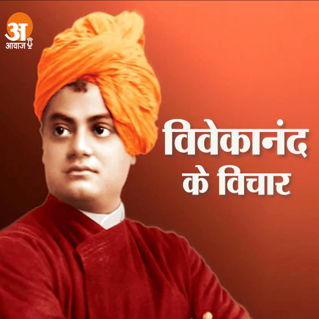 swami vivekananda quotes Audio