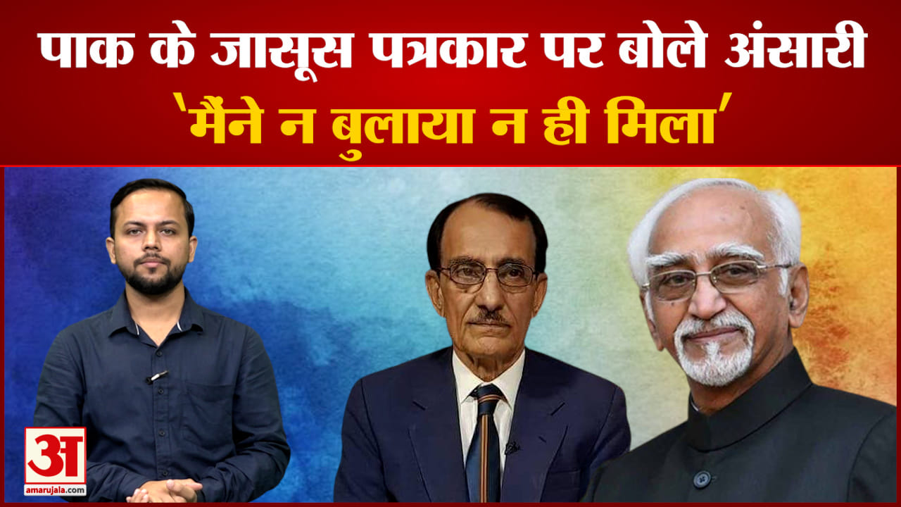 हामिद अंसारी