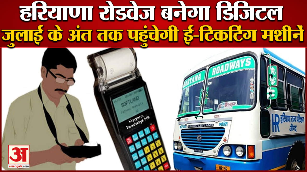 हरियाणा रोडवेज