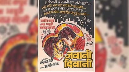 50 Years of jawani diwani movie review bioscope with pankaj shukla Ramesh Behl Randhir Kapoor Jaya Bhaduri Kader Khan