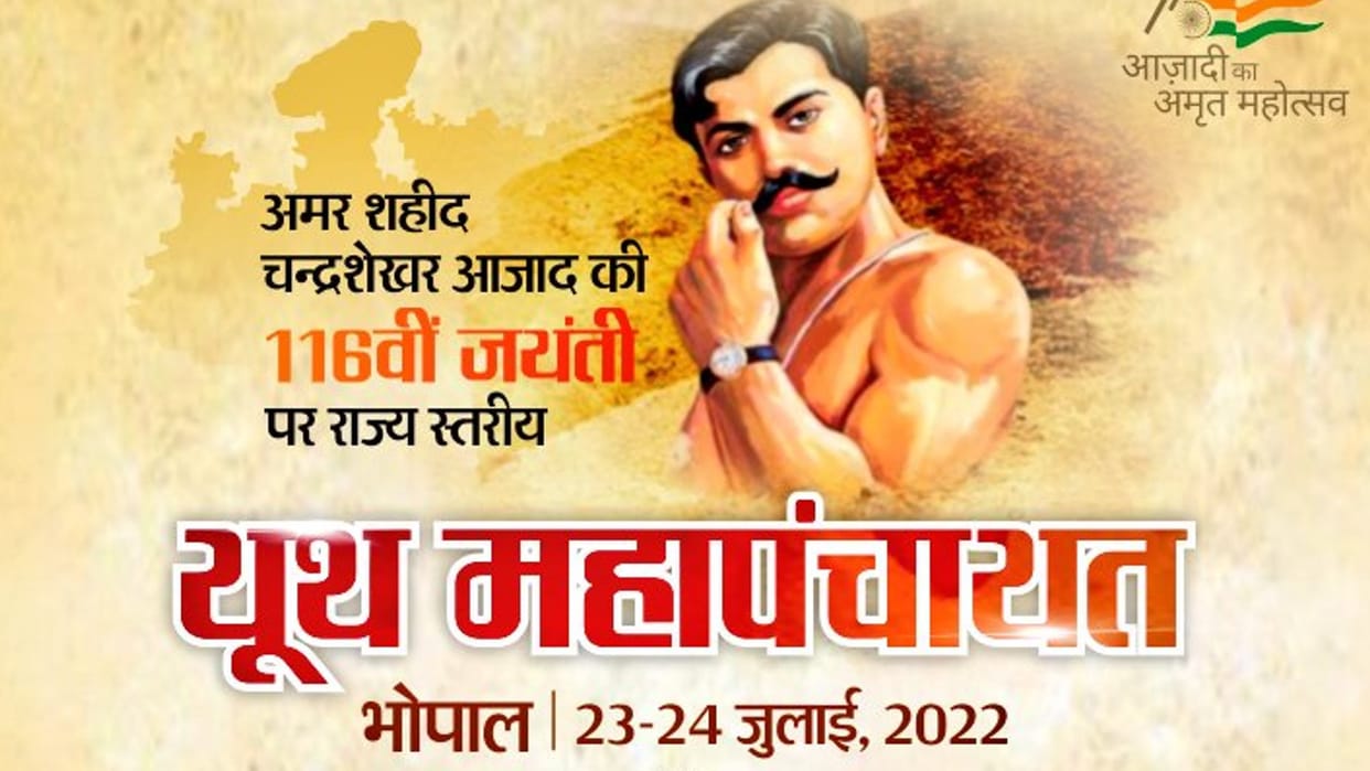 MP Youth Panchayat: State level 'Youth Mahapanchayat' will be held in Bhopal on July 23-24, you can register like this