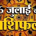राशिफल