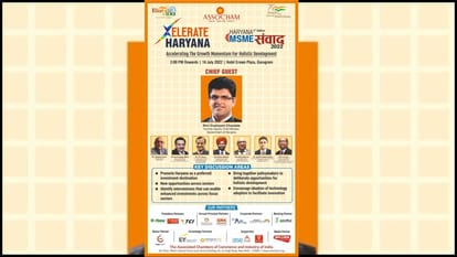 एसोचैम की ओर से आयोजित किया जाएगा कार्यक्रम