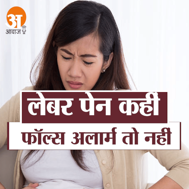 is this a real labour pain, or just a false alarm?