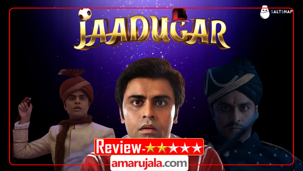 Jaadugar Movie Review in Hindi by Pankaj Shukla Jitendra Kumar Movie Arushi sharma Manoj Joshi Javed Jaffery