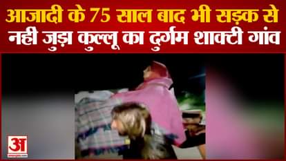 Watch video No road Connectivity in Shakti Maror village kullu himachal pradesh