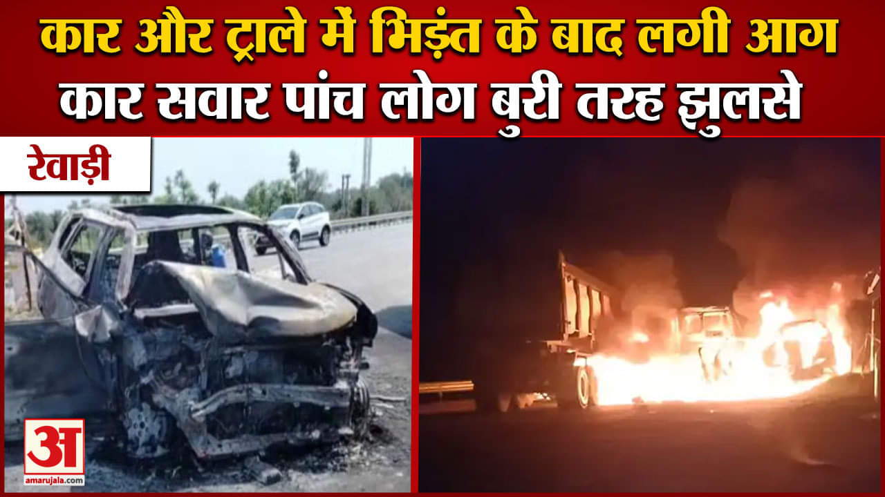 रेवाड़ी हादसा