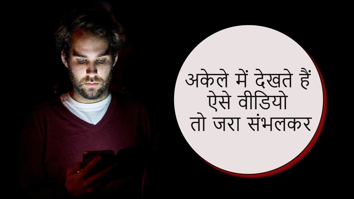 If you are watching this type of videos on mobile be alert you may be hacked