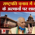 य़शवंत सिन्हा