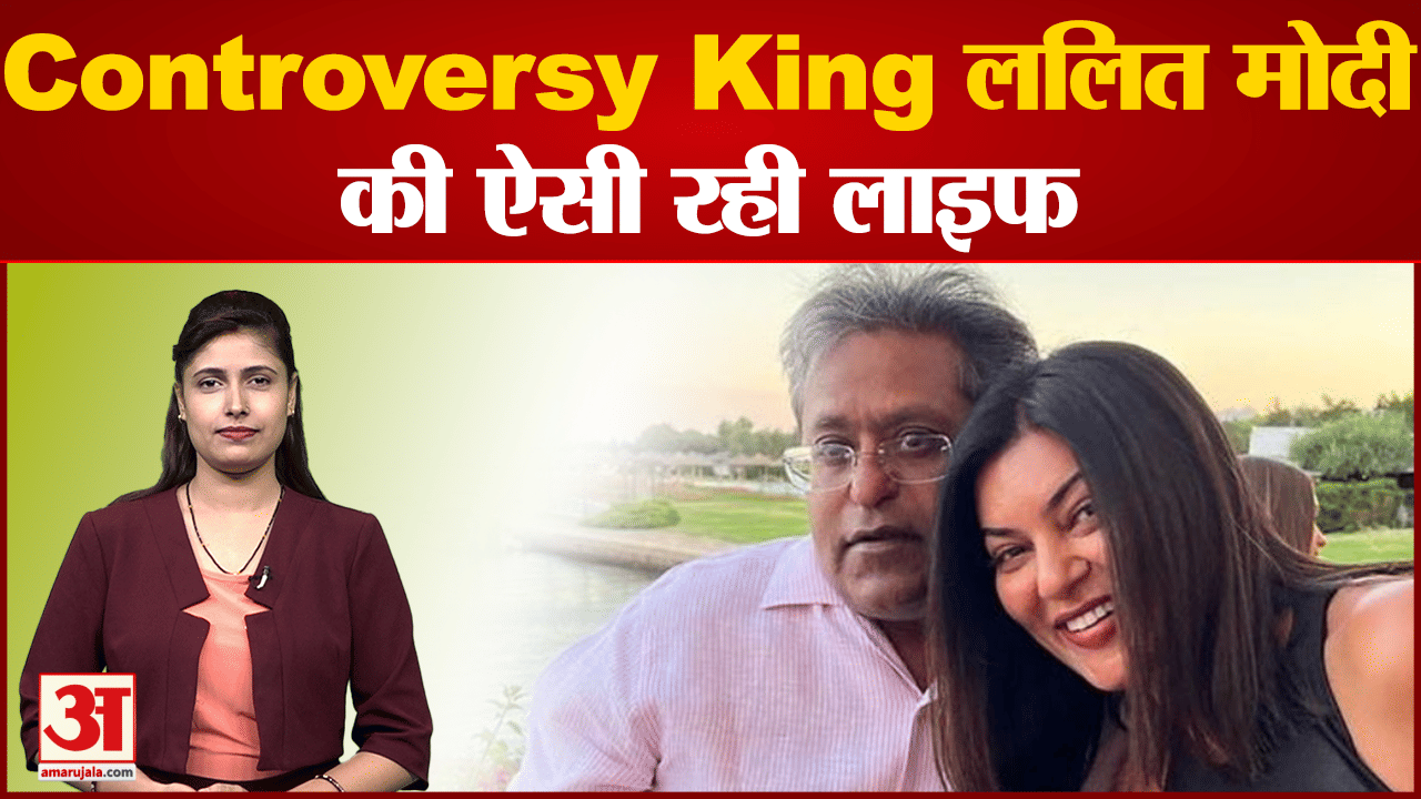 ललित मोदी