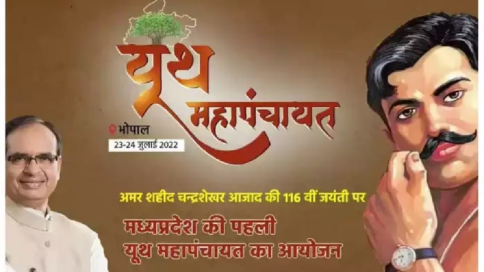 Sehore: District level youth mahapanchayat on 18th July, youth of 15 to 29 years will be able to participate