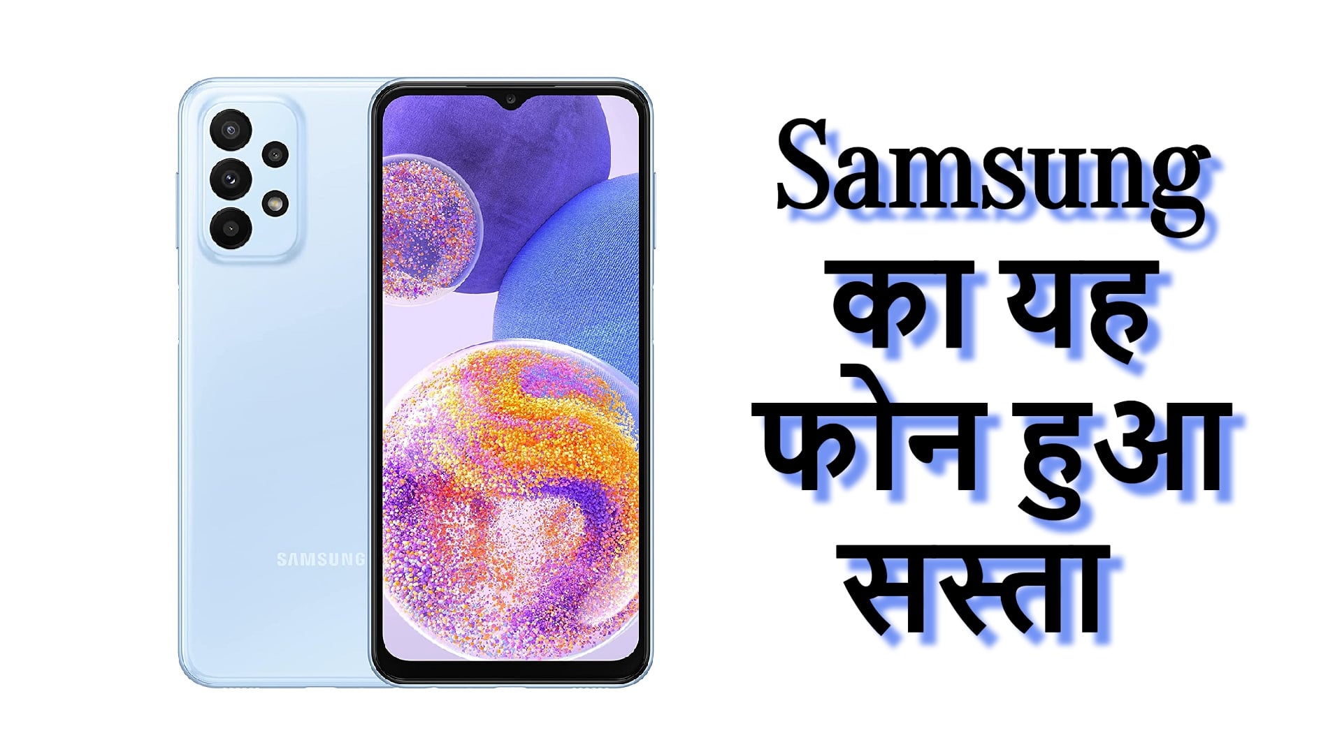 Samsung Galaxy A23 price cut in India of Rs 1000 details here