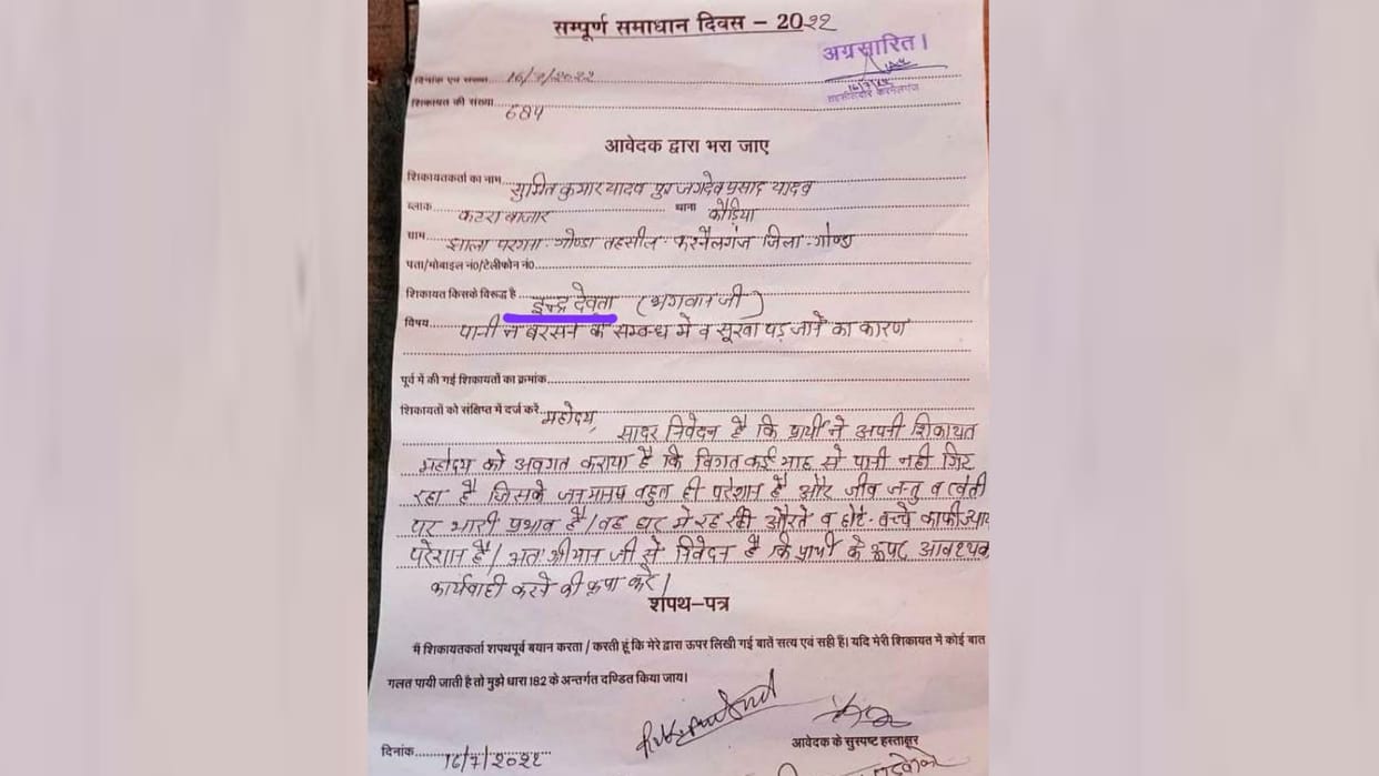 Complain against lord Indra in Gonda.