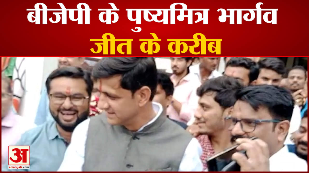 Indore Municipal Election Result पुष्यमित्र भार्गव की शानदार बढ़त बीजेपी ने तैयार करवाया नेम प्लेट