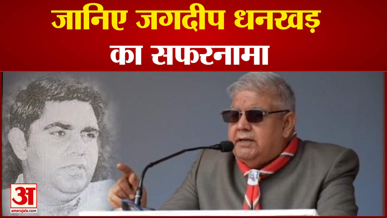 जगदीप धनखड़