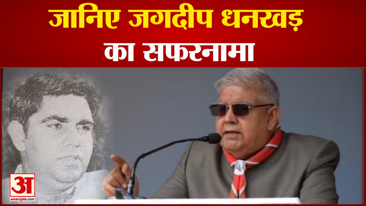 जगदीप धनखड़