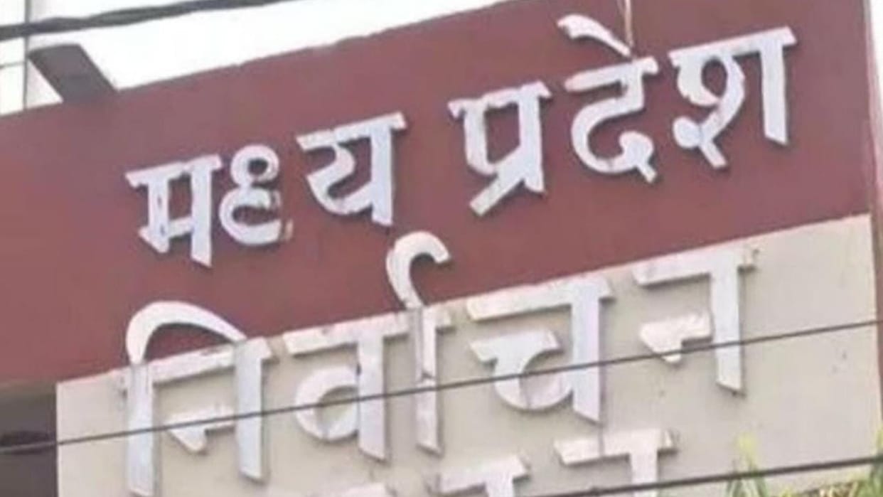 In Chhatarpur The election of the President-Vice President of the District Panchayat will be held on July 29, the meeting will be held from July 24